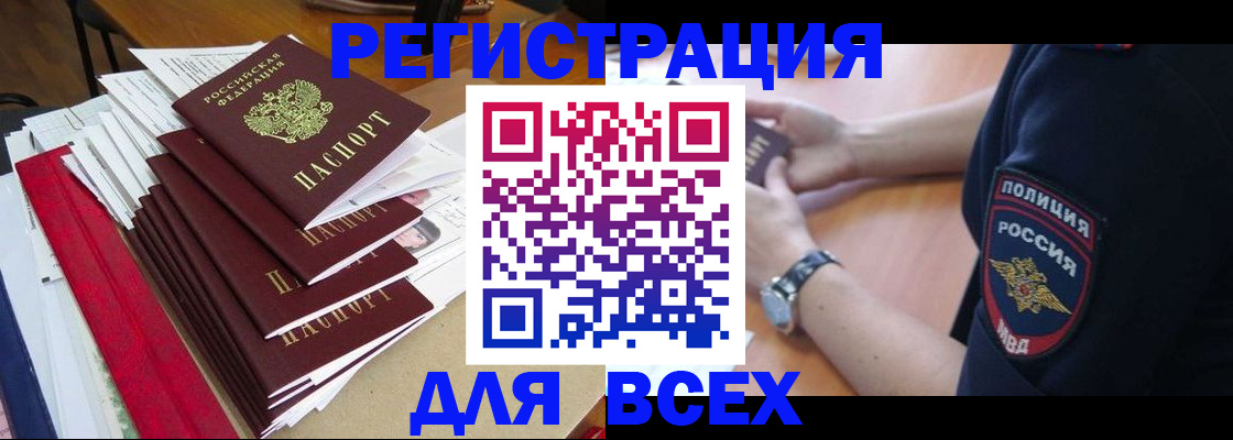 прописка для военкомата в Бердске